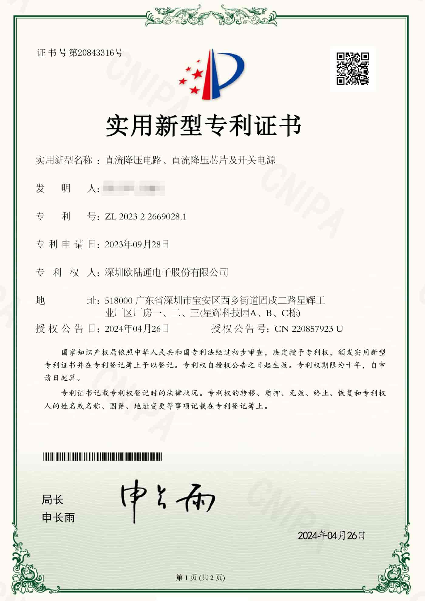 直流降壓電路、直流降壓芯片及開關(guān)電源.jpg